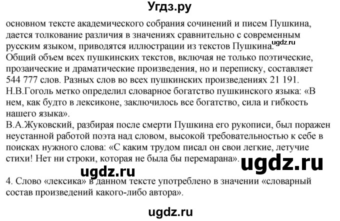 ГДЗ (Решебник) по русскому языку 11 класс Долбик Е.Е. / §35 / 35.1(продолжение 3)
