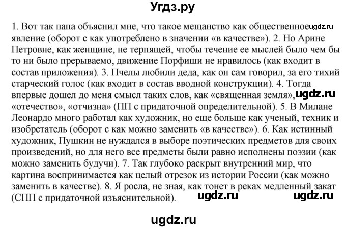 ГДЗ (Решебник) по русскому языку 11 класс Долбик Е.Е. / §35 / 35.2(продолжение 2)