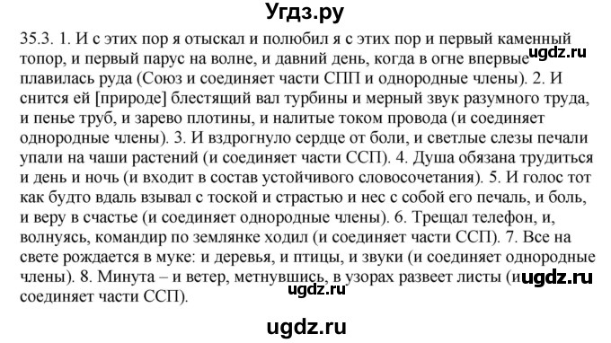 ГДЗ (Решебник) по русскому языку 11 класс Долбик Е.Е. / §35 / 35.3