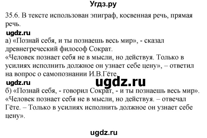 ГДЗ (Решебник) по русскому языку 11 класс Долбик Е.Е. / §35 / 35.6