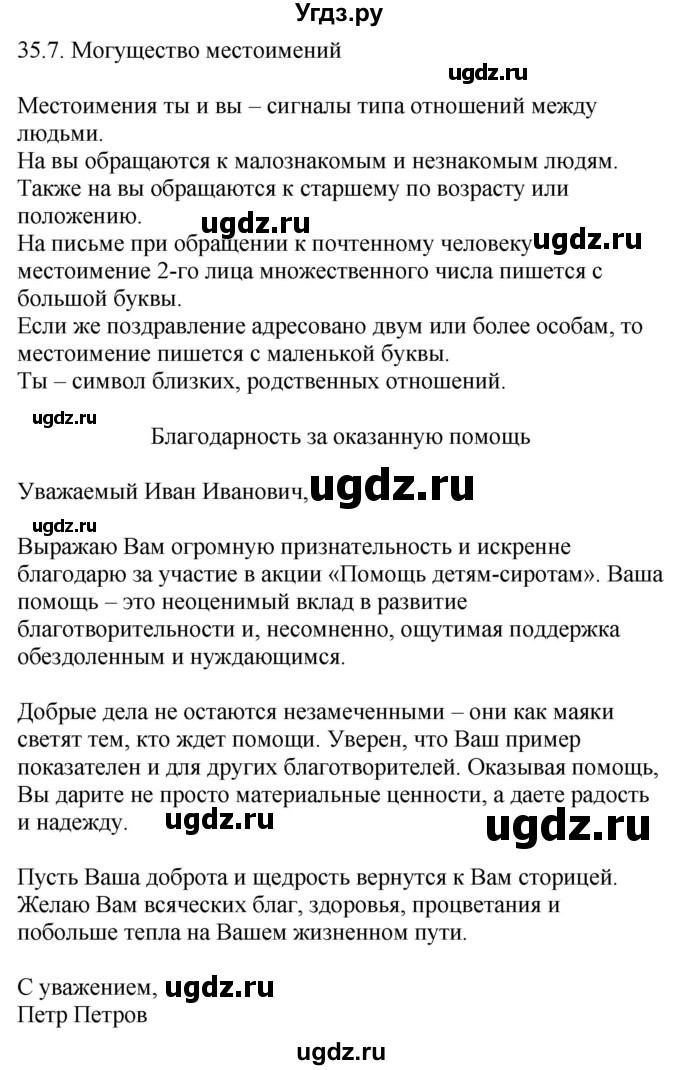 ГДЗ (Решебник) по русскому языку 11 класс Долбик Е.Е. / §35 / 35.7
