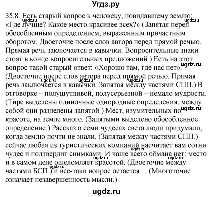 ГДЗ (Решебник) по русскому языку 11 класс Долбик Е.Е. / §35 / 35.8