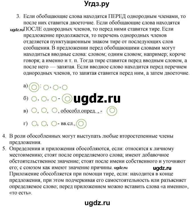 ГДЗ (Решебник) по русскому языку 11 класс Долбик Е.Е. / проверяем себя / стр.124(продолжение 2)