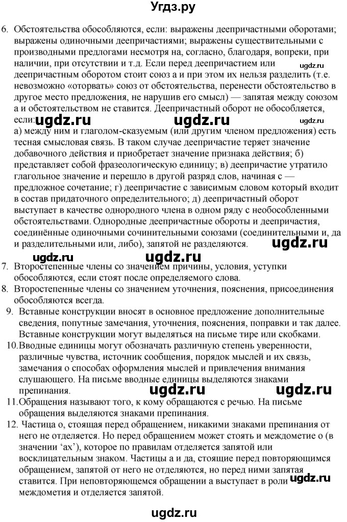 ГДЗ (Решебник) по русскому языку 11 класс Долбик Е.Е. / проверяем себя / стр.124(продолжение 3)