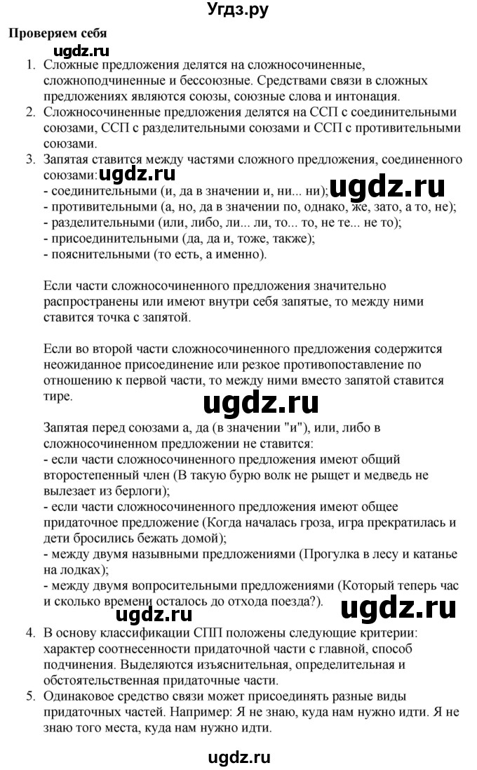 ГДЗ (Решебник) по русскому языку 11 класс Долбик Е.Е. / проверяем себя / стр.163