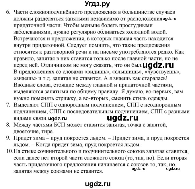 ГДЗ (Решебник) по русскому языку 11 класс Долбик Е.Е. / проверяем себя / стр.163(продолжение 2)