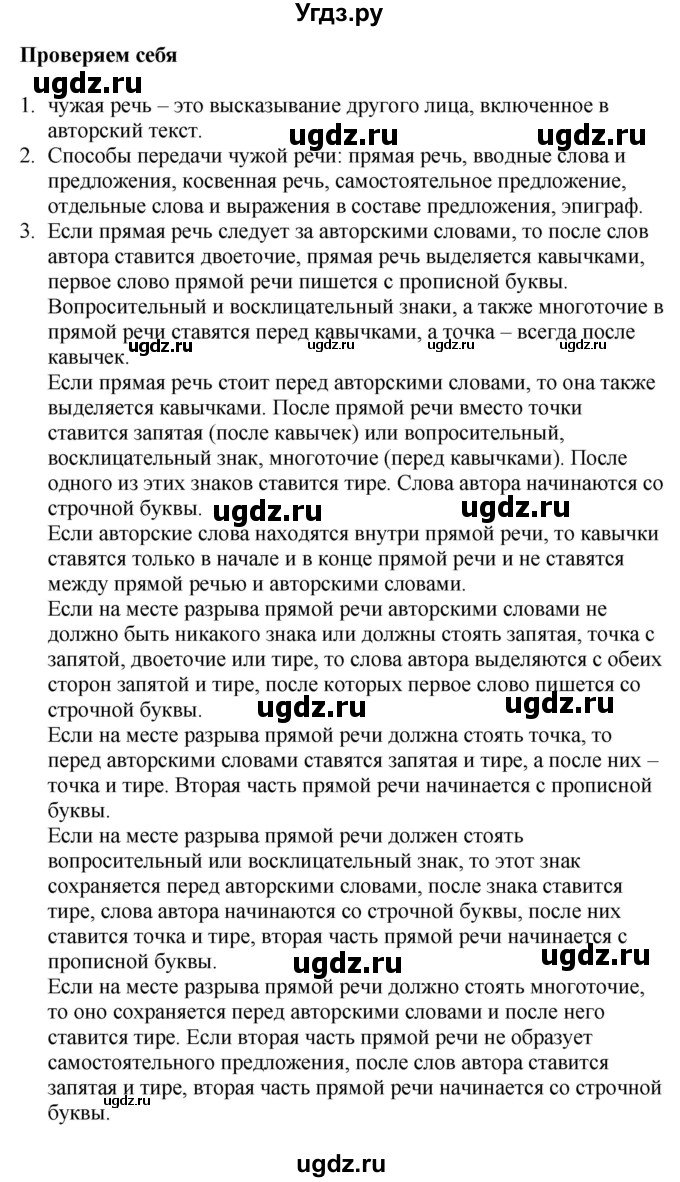 ГДЗ (Решебник) по русскому языку 11 класс Долбик Е.Е. / проверяем себя / стр.177