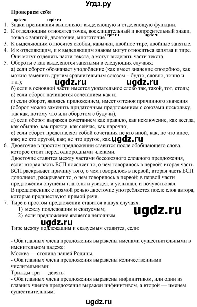 ГДЗ (Решебник) по русскому языку 11 класс Долбик Е.Е. / проверяем себя / стр.242