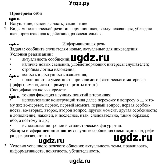 ГДЗ (Решебник) по русскому языку 11 класс Долбик Е.Е. / проверяем себя / стр.49