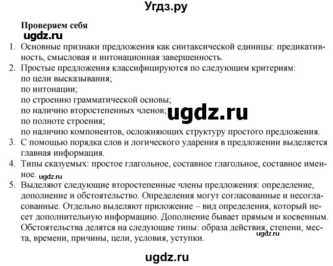 ГДЗ (Решебник) по русскому языку 11 класс Долбик Е.Е. / проверяем себя / стр.78