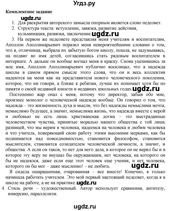 ГДЗ (Решебник) по русскому языку 11 класс Долбик Е.Е. / комплексное задание / стр.125