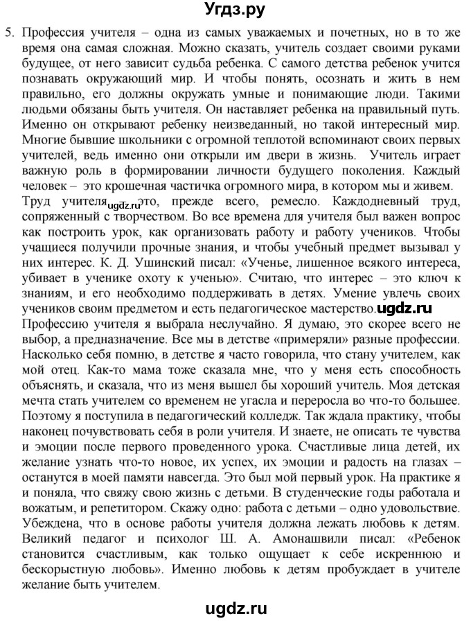 ГДЗ (Решебник) по русскому языку 11 класс Долбик Е.Е. / комплексное задание / стр.125(продолжение 2)