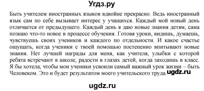 ГДЗ (Решебник) по русскому языку 11 класс Долбик Е.Е. / комплексное задание / стр.125(продолжение 3)