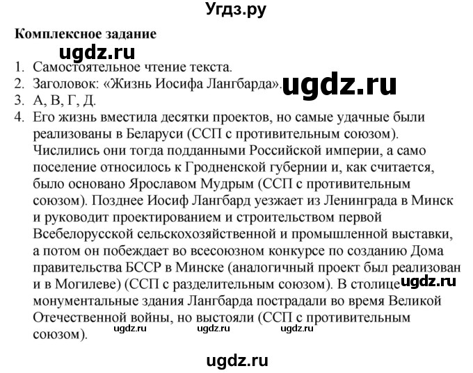 ГДЗ (Решебник) по русскому языку 11 класс Долбик Е.Е. / комплексное задание / стр.164