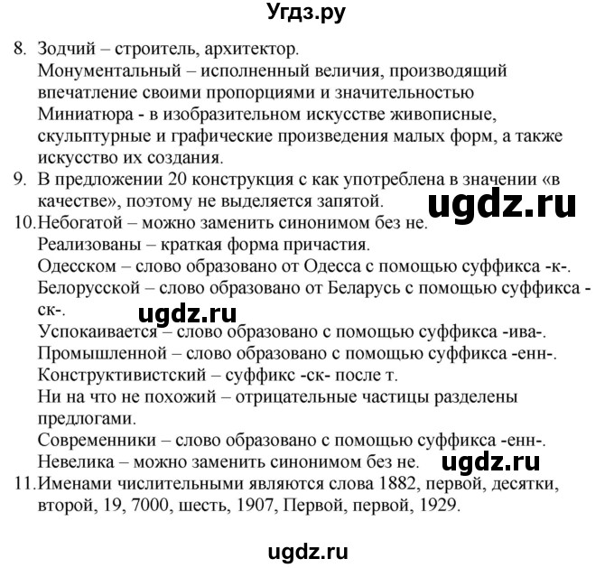 ГДЗ (Решебник) по русскому языку 11 класс Долбик Е.Е. / комплексное задание / стр.164(продолжение 3)