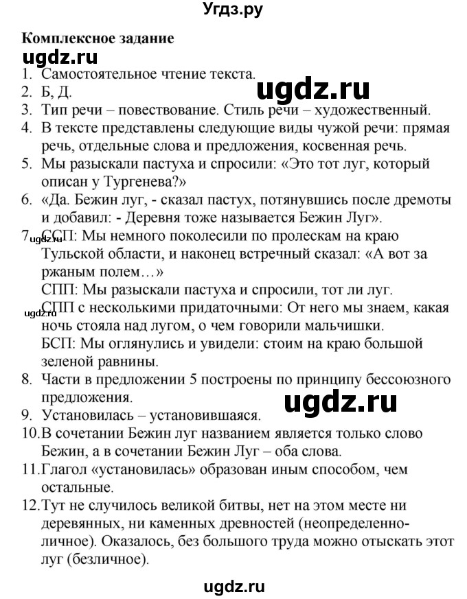 ГДЗ (Решебник) по русскому языку 11 класс Долбик Е.Е. / комплексное задание / стр.178