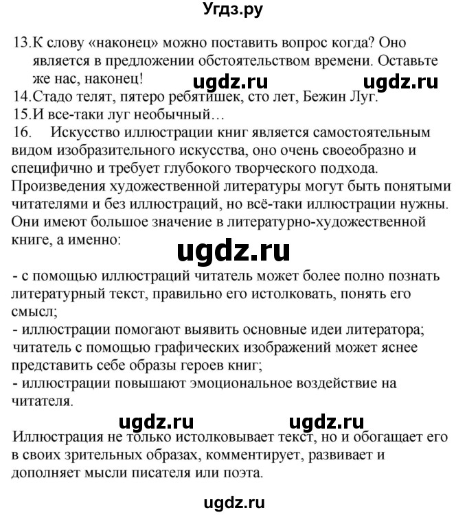 ГДЗ (Решебник) по русскому языку 11 класс Долбик Е.Е. / комплексное задание / стр.178(продолжение 2)