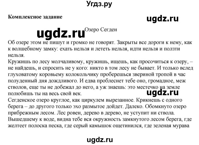 ГДЗ (Решебник) по русскому языку 11 класс Долбик Е.Е. / комплексное задание / стр.243