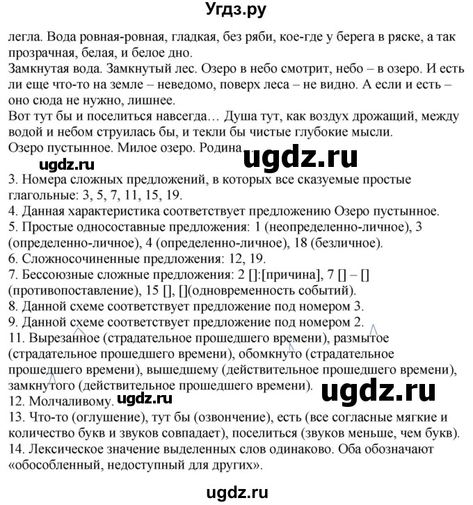 ГДЗ (Решебник) по русскому языку 11 класс Долбик Е.Е. / комплексное задание / стр.243(продолжение 2)