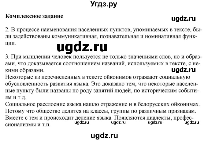 ГДЗ (Решебник) по русскому языку 11 класс Долбик Е.Е. / комплексное задание / стр.29