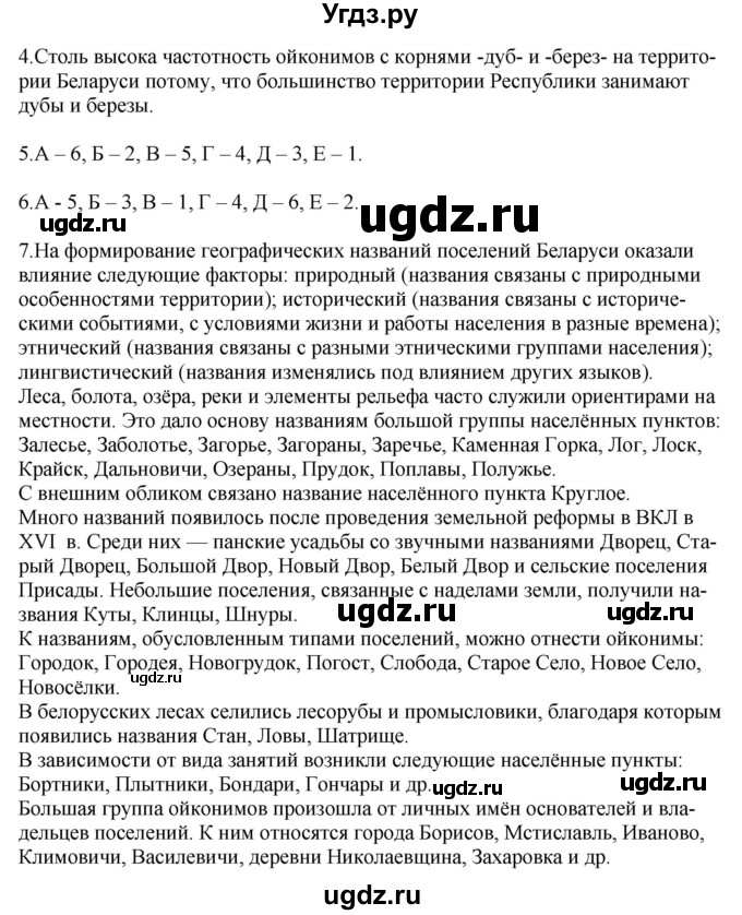 ГДЗ (Решебник) по русскому языку 11 класс Долбик Е.Е. / комплексное задание / стр.29(продолжение 2)