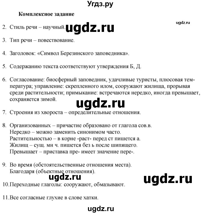 ГДЗ (Решебник) по русскому языку 11 класс Долбик Е.Е. / комплексное задание / стр.58