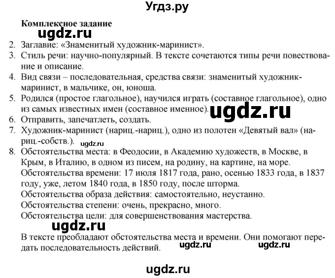 ГДЗ (Решебник) по русскому языку 11 класс Долбик Е.Е. / комплексное задание / стр.78
