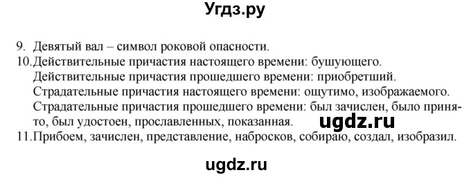 ГДЗ (Решебник) по русскому языку 11 класс Долбик Е.Е. / комплексное задание / стр.78(продолжение 2)