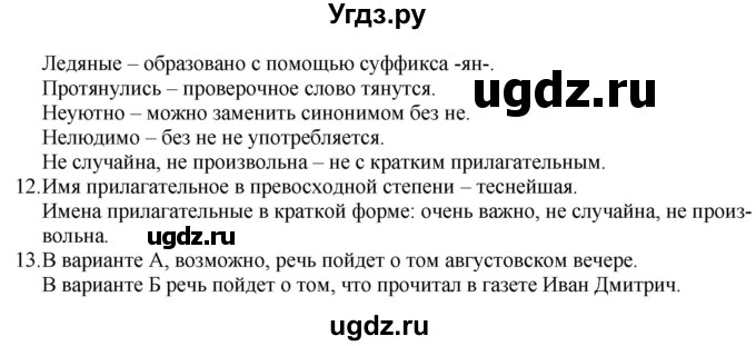 ГДЗ (Решебник) по русскому языку 11 класс Долбик Е.Е. / комплексное задание / стр.90(продолжение 2)