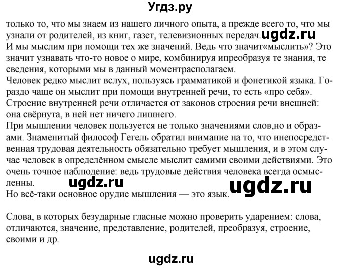 ГДЗ (Решебник) по русскому языку 11 класс Долбик Е.Е. / §5 / 5.1(продолжение 2)