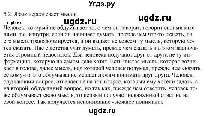 ГДЗ (Решебник) по русскому языку 11 класс Долбик Е.Е. / §5 / 5.2