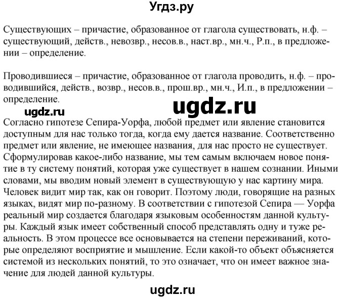 ГДЗ (Решебник) по русскому языку 11 класс Долбик Е.Е. / §5 / 5.4(продолжение 2)