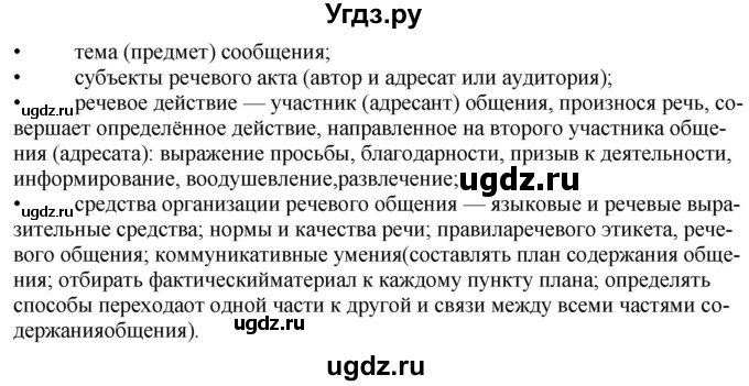 ГДЗ (Решебник) по русскому языку 11 класс Долбик Е.Е. / §6 / 6.2(продолжение 2)