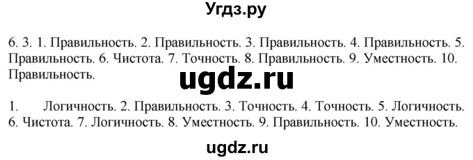 ГДЗ (Решебник) по русскому языку 11 класс Долбик Е.Е. / §6 / 6.3