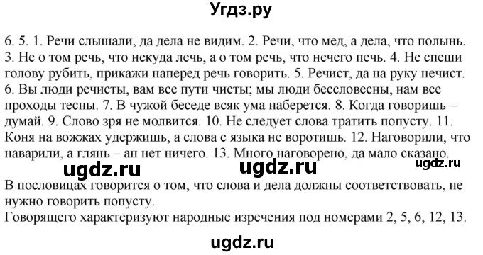 ГДЗ (Решебник) по русскому языку 11 класс Долбик Е.Е. / §6 / 6.5