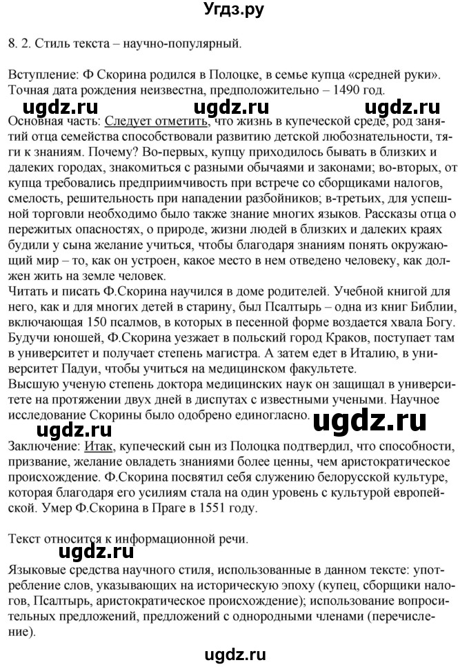 ГДЗ (Решебник) по русскому языку 11 класс Долбик Е.Е. / §8 / 8.2