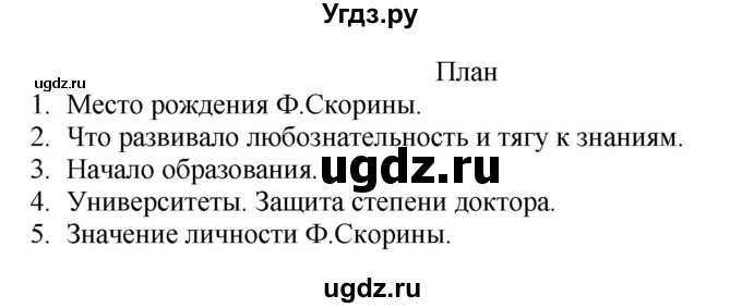 ГДЗ (Решебник) по русскому языку 11 класс Долбик Е.Е. / §8 / 8.2(продолжение 2)