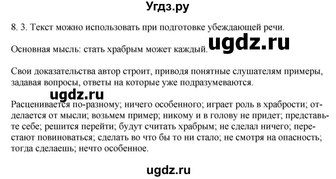 ГДЗ (Решебник) по русскому языку 11 класс Долбик Е.Е. / §8 / 8.3