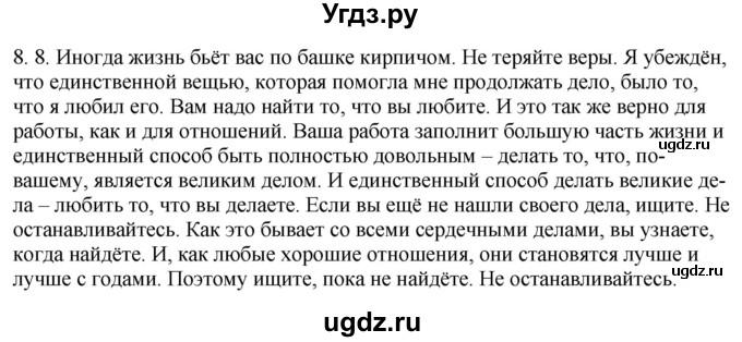 ГДЗ (Решебник) по русскому языку 11 класс Долбик Е.Е. / §8 / 8.8