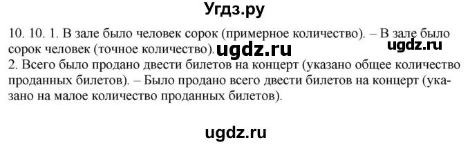 ГДЗ (Решебник) по русскому языку 11 класс Долбик Е.Е. / §10 / 10.10