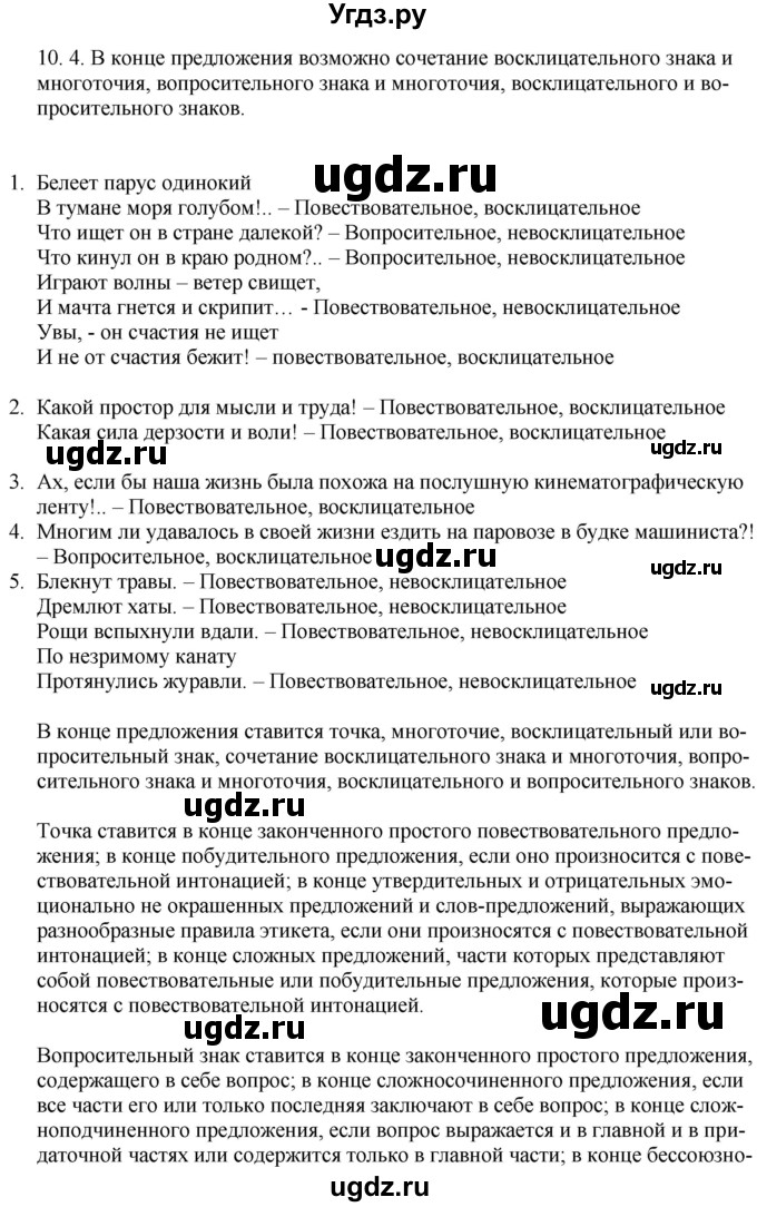 ГДЗ (Решебник) по русскому языку 11 класс Долбик Е.Е. / §10 / 10.4