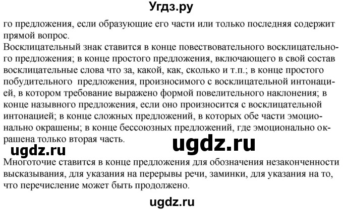 ГДЗ (Решебник) по русскому языку 11 класс Долбик Е.Е. / §10 / 10.4(продолжение 2)