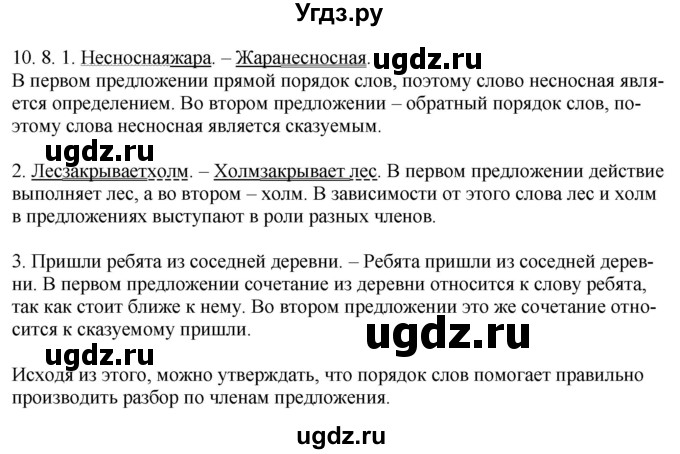 ГДЗ (Решебник) по русскому языку 11 класс Долбик Е.Е. / §10 / 10.8