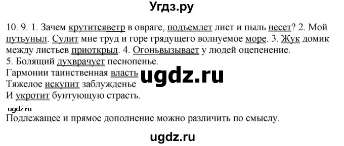 ГДЗ (Решебник) по русскому языку 11 класс Долбик Е.Е. / §10 / 10.9
