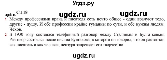 ГДЗ (Решебник) по литературе 11 класс Сенькевич Т.В. / страница / 118