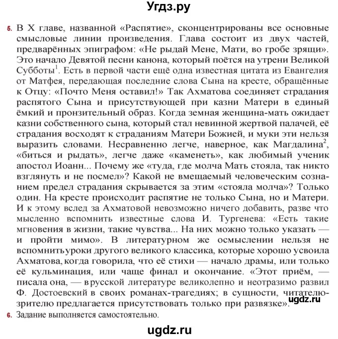 ГДЗ (Решебник) по литературе 11 класс Сенькевич Т.В. / страница / 120(продолжение 2)