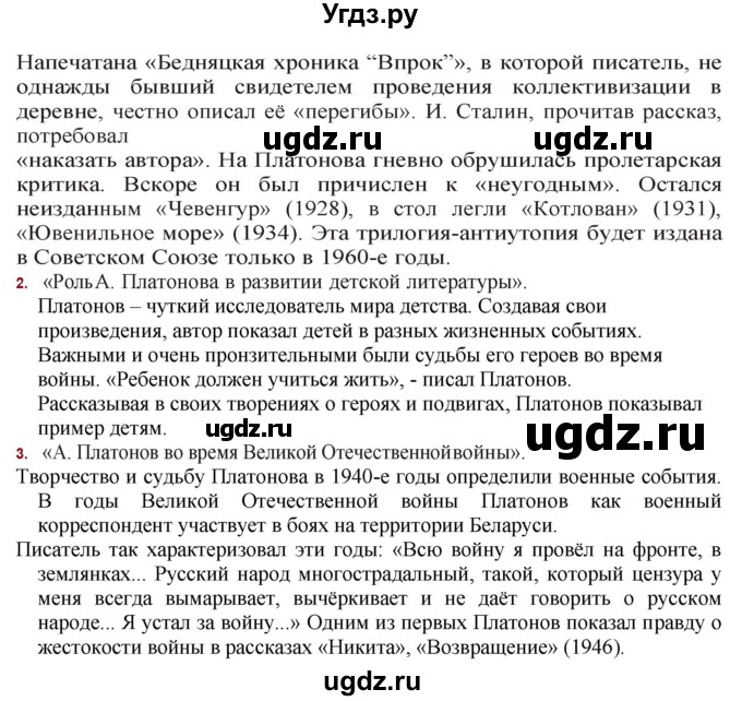 ГДЗ (Решебник) по литературе 11 класс Сенькевич Т.В. / страница / 135(продолжение 2)