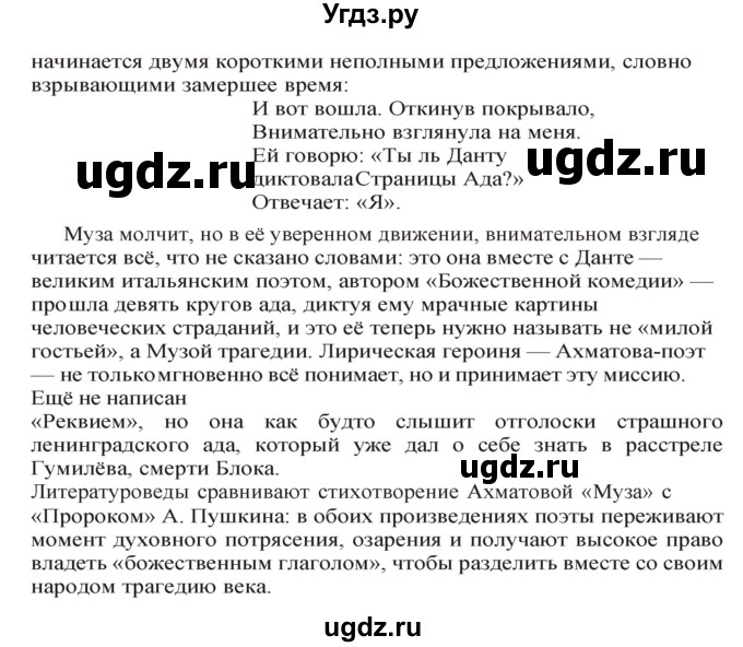 ГДЗ (Решебник) по литературе 11 класс Сенькевич Т.В. / страница / 174(продолжение 3)