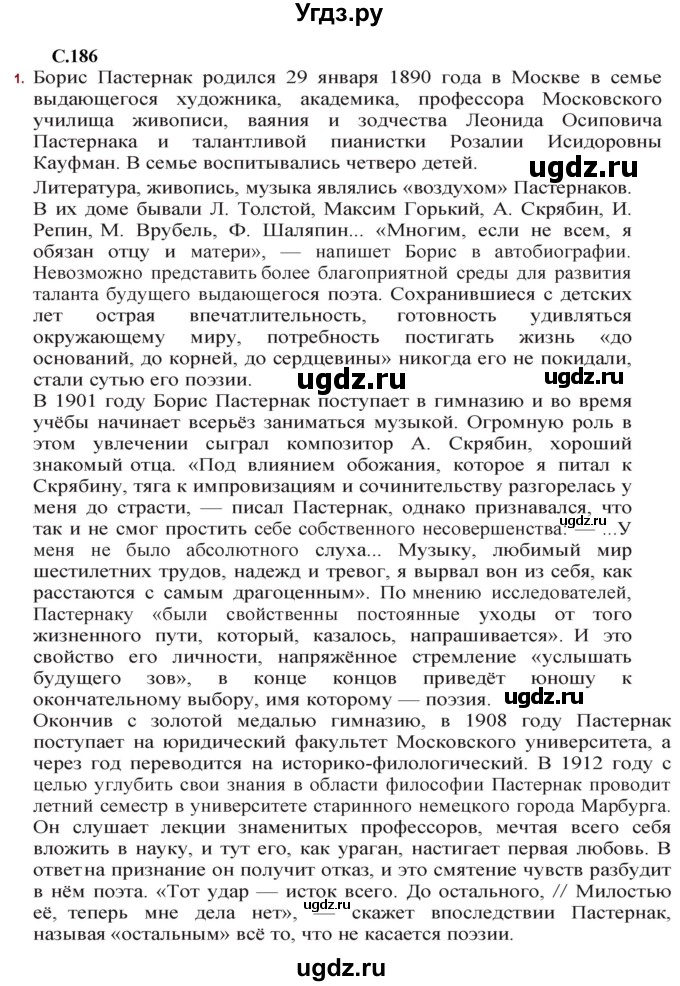 ГДЗ (Решебник) по литературе 11 класс Сенькевич Т.В. / страница / 186
