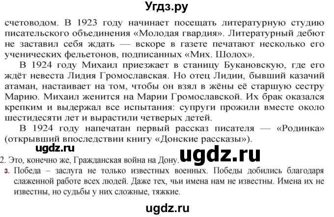 ГДЗ (Решебник) по литературе 11 класс Сенькевич Т.В. / страница / 204(продолжение 2)